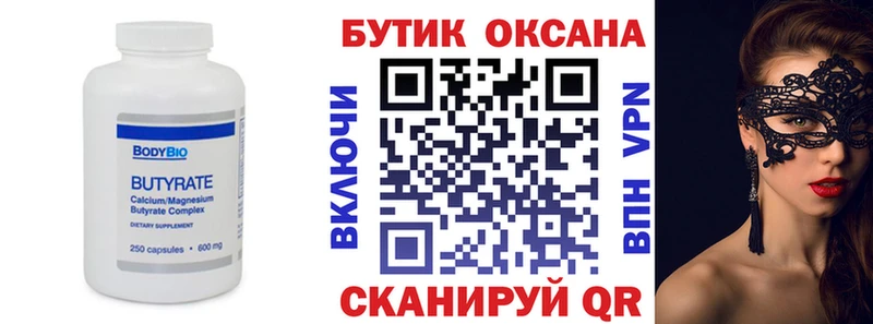 Бутират Butirat  Пошехонье 
